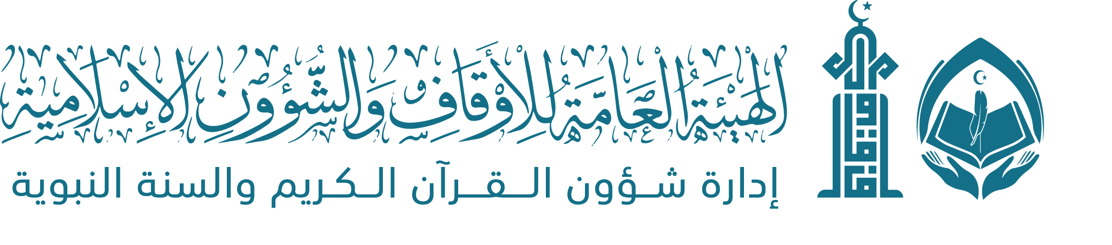 شعار لوحة تحكم امتحان اجازة القران الكريم - الهيئة العامة للأوقاف